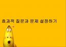 비판적 사고능력 기르기 21페이지