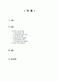 [간호학] 지역사회간호사의 역할 2페이지