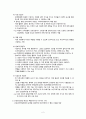 [간호학] 지역사회간호사의 역할 4페이지