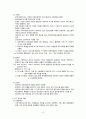 [간호학] 지역사회간호사의 역할 5페이지