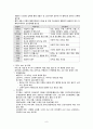 [간호학] 직업관련성 질환관리 10페이지