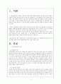 사회복지 실천론 - 영화를 통한 면담기술 분석 (굿 윌 헌팅) 3페이지