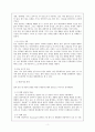 사회복지 실천론 - 영화를 통한 면담기술 분석 (굿 윌 헌팅) 5페이지