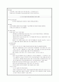 사회과 교수-학습 계획서 - 고등학교 세계지리 - 세계지리 ((주) 천재교육) -Ⅰ 세계와 지리 2 세계의 자연 환경 2페이지