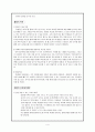 사회과 교수-학습 계획서 - 고등학교 세계지리 - 세계지리 ((주) 천재교육) -Ⅰ 세계와 지리 2 세계의 자연 환경 4페이지