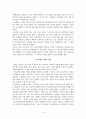 사랑과 행복에 대한 사색 -사랑과 행복을 찾아 나서기 위한 첫 걸음- 4페이지