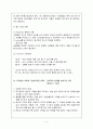 사회복지 중간 관리자의 조직 관리 5페이지