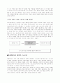 [핵심역량개발] 서로 공감하는 조직의 힘 7페이지