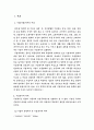 사회복지개론 - 기업복지 3페이지