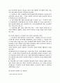 사회복지개론 - 기업복지 4페이지