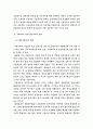 사회복지개론 - 기업복지 5페이지