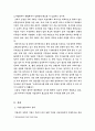 사회복지개론 - 기업복지 10페이지