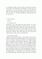 사회복지개론 - 기업복지 11페이지