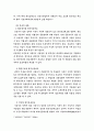 사회복지개론 - 기업복지 12페이지