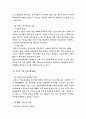 사회복지개론 - 기업복지 15페이지