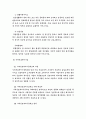 사회복지개론 - 기업복지 16페이지