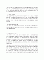 사회복지개론 - 기업복지 17페이지