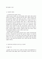 사회복지개론 - 기업복지 18페이지