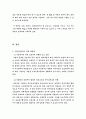 사회복지개론 - 기업복지 21페이지