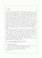 사회 문화 비평에 대한 이론적 고찰 [리얼리즘 문학 그랩스타인 만세전 효자동 이발사] 2페이지