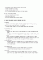 [간호학] 청소년 정신장애의 정의 및 특성 청소년 정신장애 대상자간호 7페이지