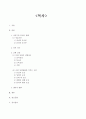 [간호학] 청소년의 신체적 발달 2페이지