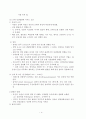 [간호학] 청소년의 신체적 발달 6페이지