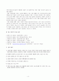 [간호학] 청소년의 신체적 발달 8페이지