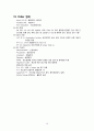 [간호학] 치료적 의사소통  (1) 모형 (2) 과정 (3) 유형 11페이지