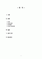 [간호학] 치아 장애 - 치태 치아 우식증 치주질환 치아응급 2페이지