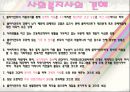 사회복지실천론 - 위기개입모델 31페이지