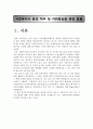 사회복지사 등의 처우 및 지위향상을 위한 법률 조사 5페이지
