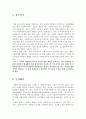 사회복지사 등의 처우 및 지위향상을 위한 법률 조사 6페이지