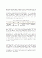 사회복지사 등의 처우 및 지위향상을 위한 법률 조사 11페이지