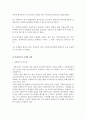 사회복지사 등의 처우 및 지위향상을 위한 법률 조사 19페이지