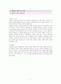사회복지실천기술론 - 『앤트원 피셔』대한 사정 보고서 3페이지