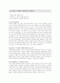 사회복지실천기술론 - 『앤트원 피셔』대한 사정 보고서 5페이지