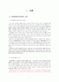 산업재해보상보험 [요양급여 휴업급여 장해급여 유족급여 상병보상연금 간병급여 장의비 특별급여제도] 2페이지