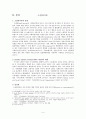 사회체계 관련 이론 4페이지