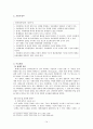 사회체계 관련 이론 14페이지