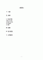 [간호학] 포상기태 (hydatidiform mole) 2페이지