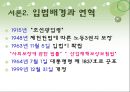 산업재해 보상보험 5페이지