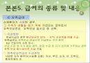 산업재해 보상보험 29페이지