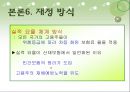 산업재해 보상보험 34페이지