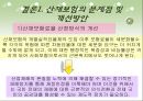 산업재해 보상보험 39페이지