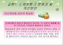 산업재해 보상보험 41페이지