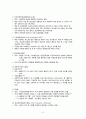 [간호학] 피임법 4페이지