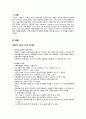 [간호학] 학령전기 아동과 가족의 건강증진 3페이지