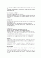 [간호학] 학령기 아동의 건강문제 - 정신지체 5페이지