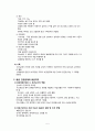 [간호학] 학교건강문제 관리 7페이지